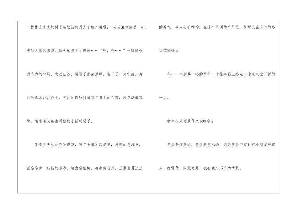 初中冬天写景作文600字5篇_第2页