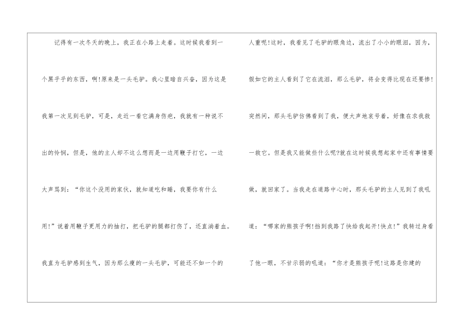 初中冬天写景作文600字5篇_第3页
