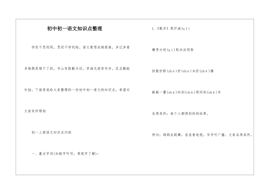初中初一语文知识点整理_第1页
