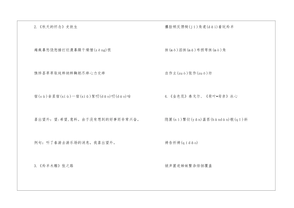 初中初一语文知识点整理_第2页