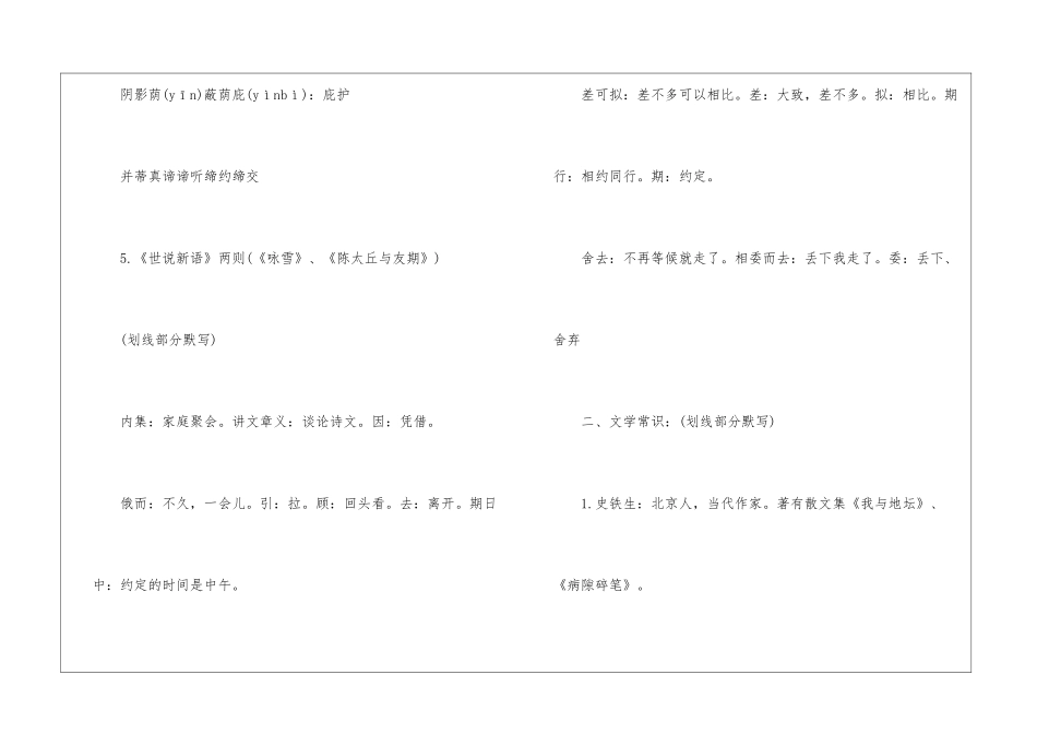 初中初一语文知识点整理_第3页