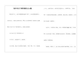 初中冬日下雪写景作文6篇