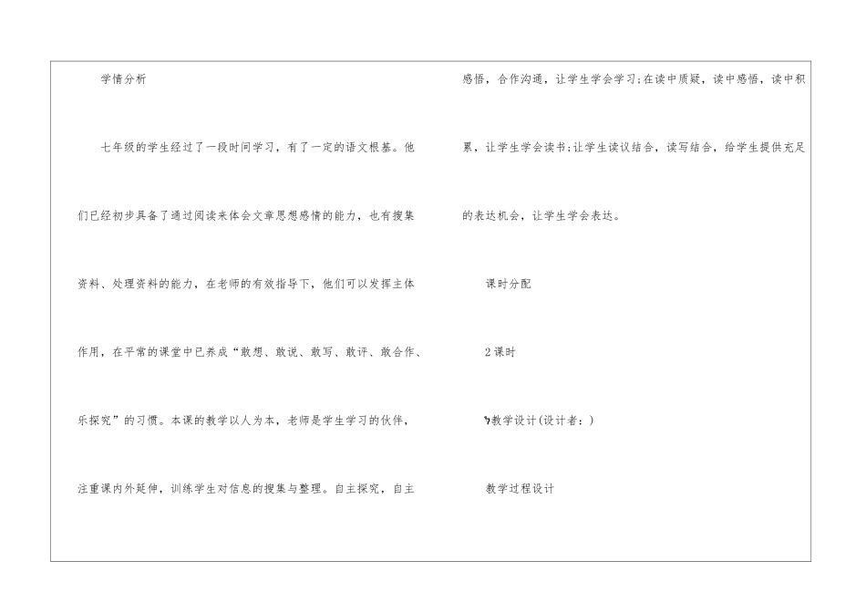初中初一语文授课教案模板五篇_第2页