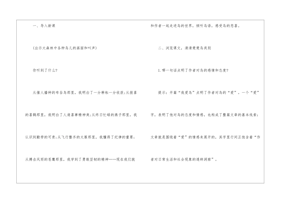 初中初一语文授课教案模板五篇_第3页