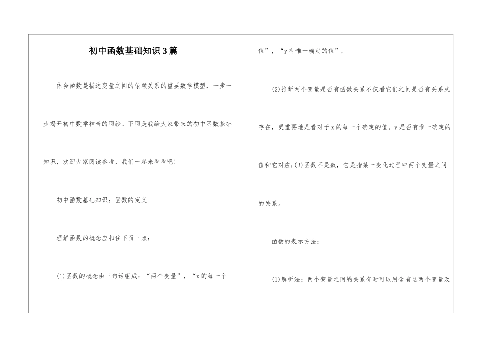 初中函数基础知识3篇_第1页