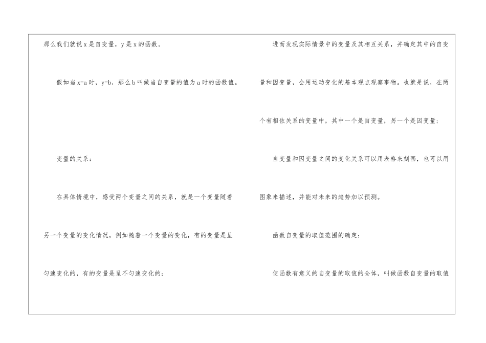 初中函数基础知识3篇_第3页