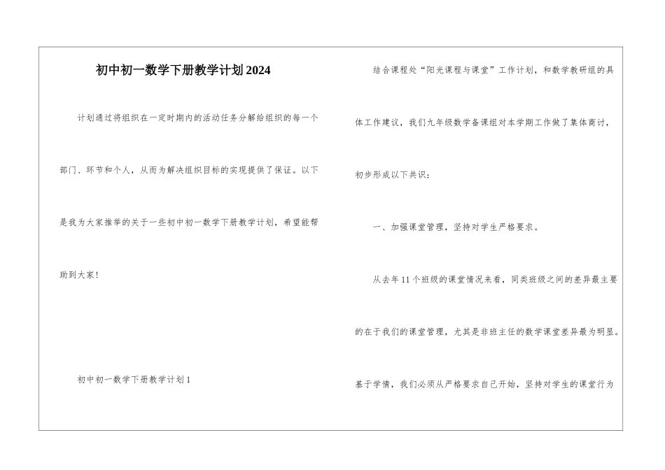 初中初一数学下册教学计划2024_第1页