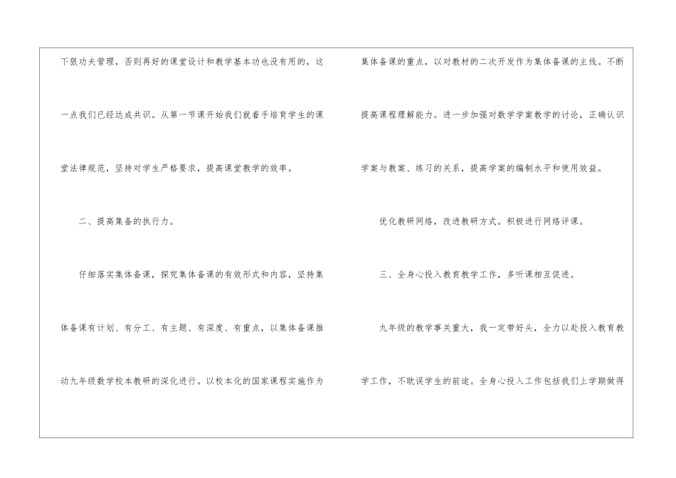 初中初一数学下册教学计划2024_第2页