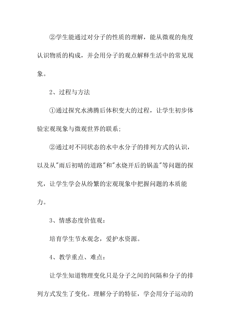 初中初三化学说课稿_第2页