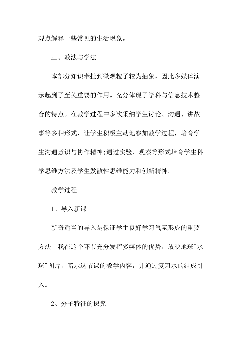 初中初三化学说课稿_第3页