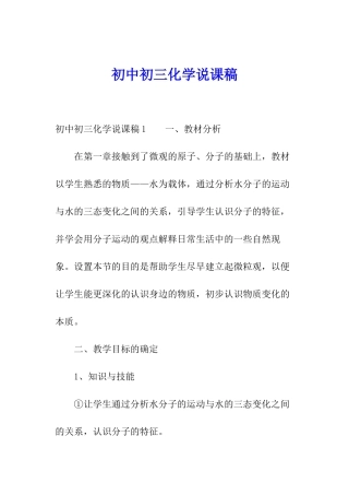 初中初三化学说课稿