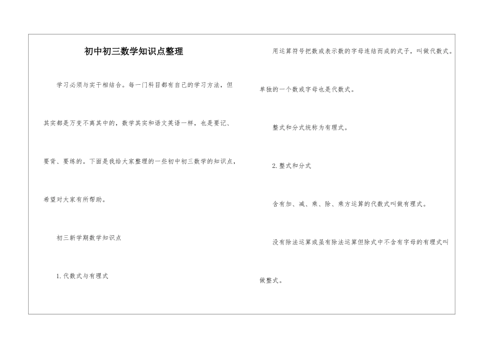 初中初三数学知识点整理_第1页