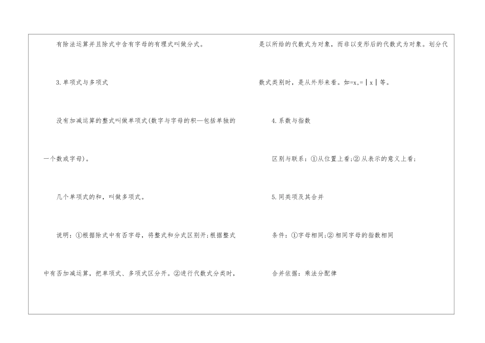 初中初三数学知识点整理_第2页