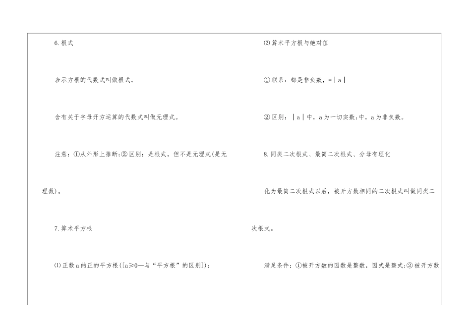 初中初三数学知识点整理_第3页