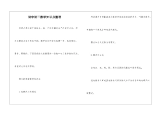 初中初三数学知识点整理