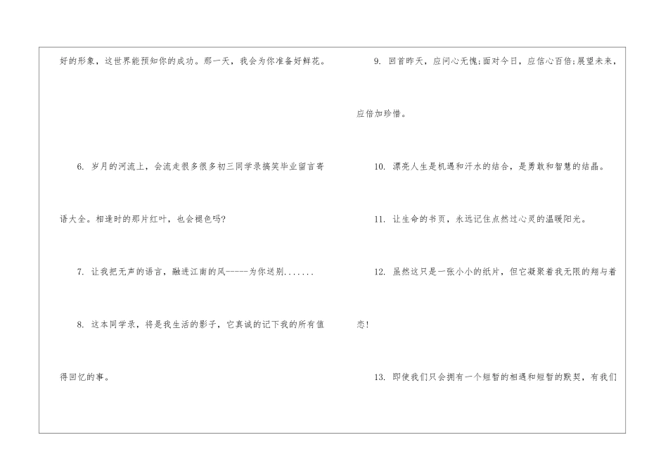 初中初三毕业感言_第2页