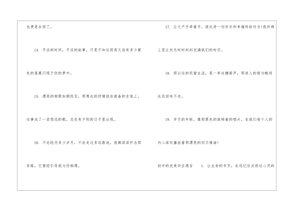 初中初三毕业感言_第3页