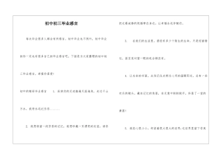初中初三毕业感言