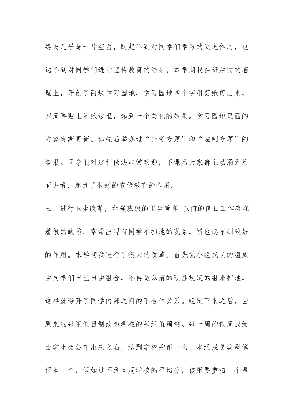 初中初三班主任工作总结-_第2页