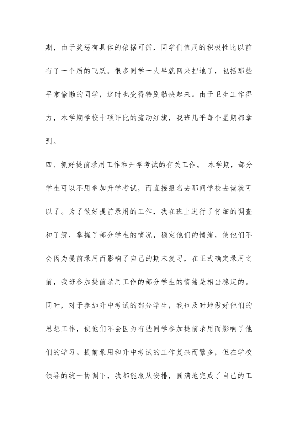 初中初三班主任工作总结-_第3页