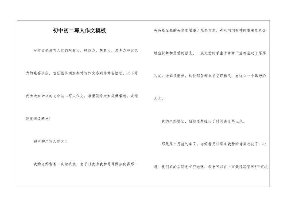 初中初二写人作文模板_第1页