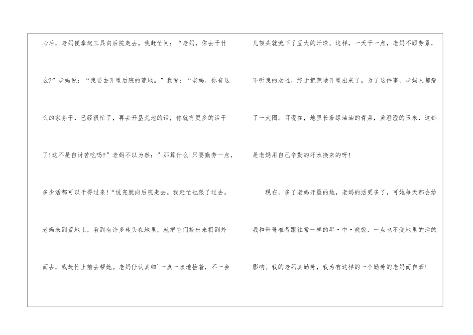 初中初二写人作文模板_第2页