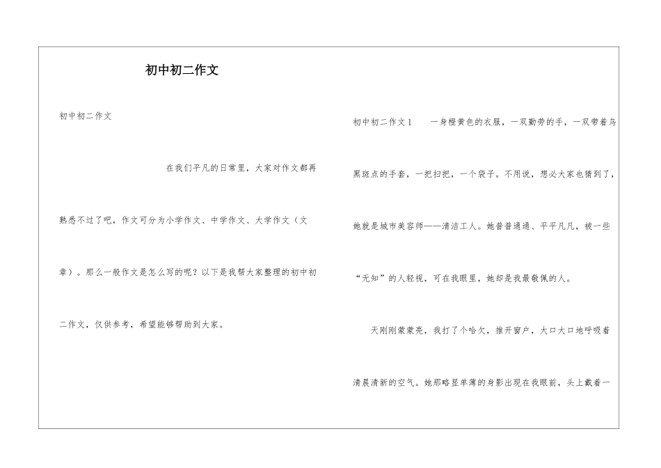初中初二作文_第1页