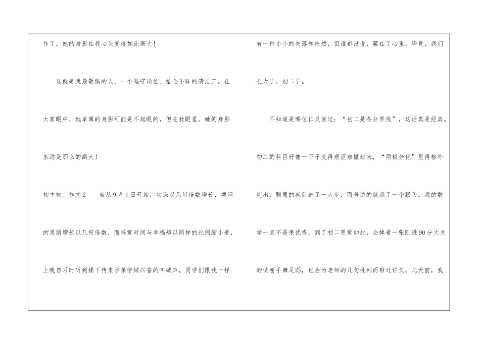 初中初二作文_第3页