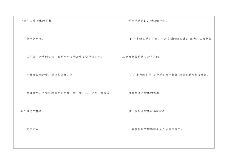 初中初二精选优秀物理教学教案_第2页