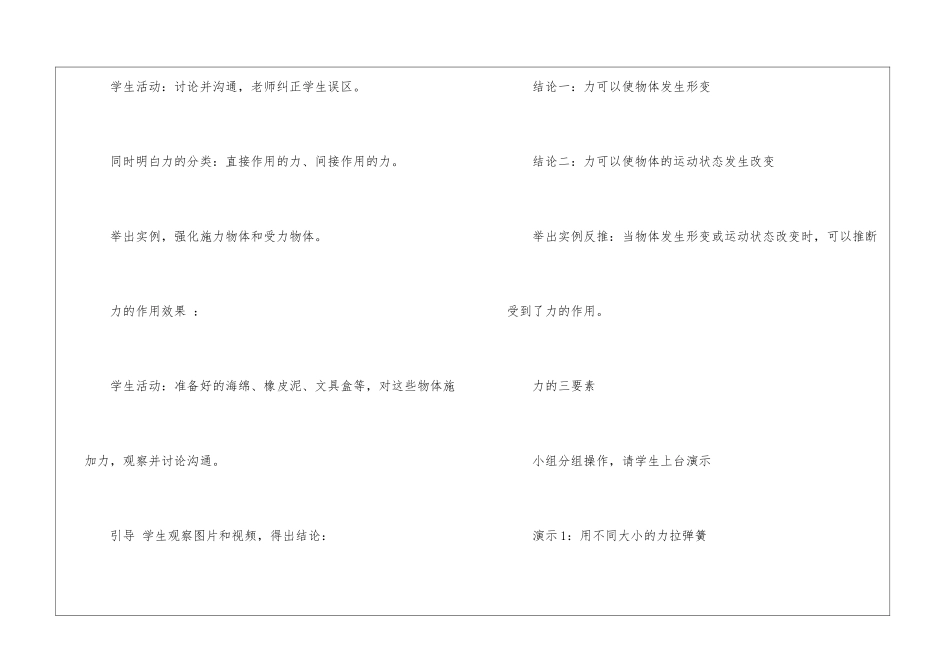 初中初二精选优秀物理教学教案_第3页