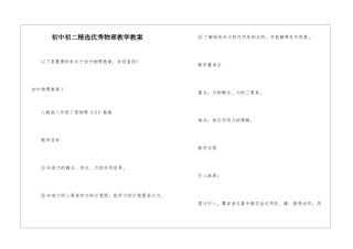初中初二精选优秀物理教学教案
