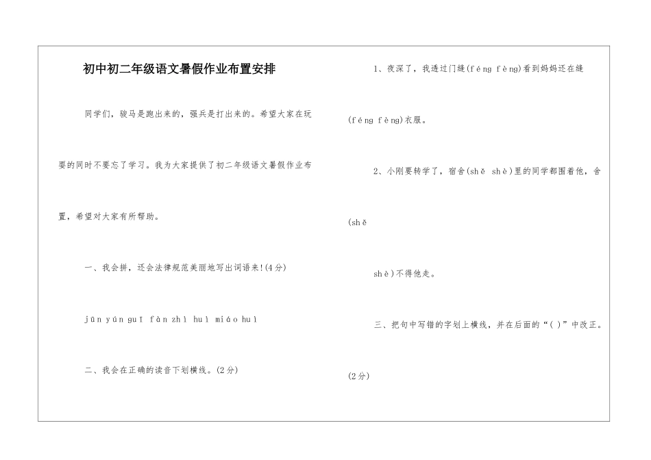 初中初二年级语文暑假作业布置安排-_第1页