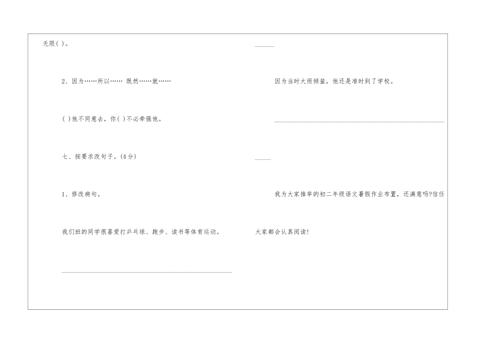 初中初二年级语文暑假作业布置安排-_第3页