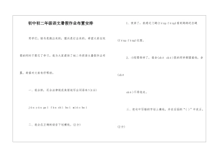 初中初二年级语文暑假作业布置安排-