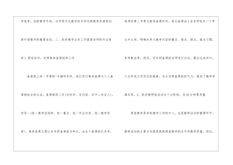 初中初中英语教研组工作总结_第2页
