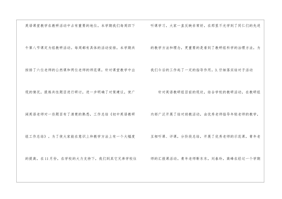 初中初中英语教研组工作总结_第3页