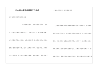初中初中英语教研组工作总结