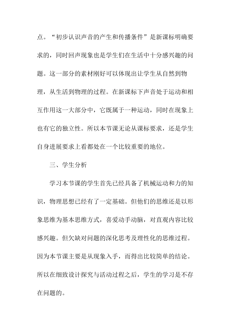 初中初二物理说课稿_第2页