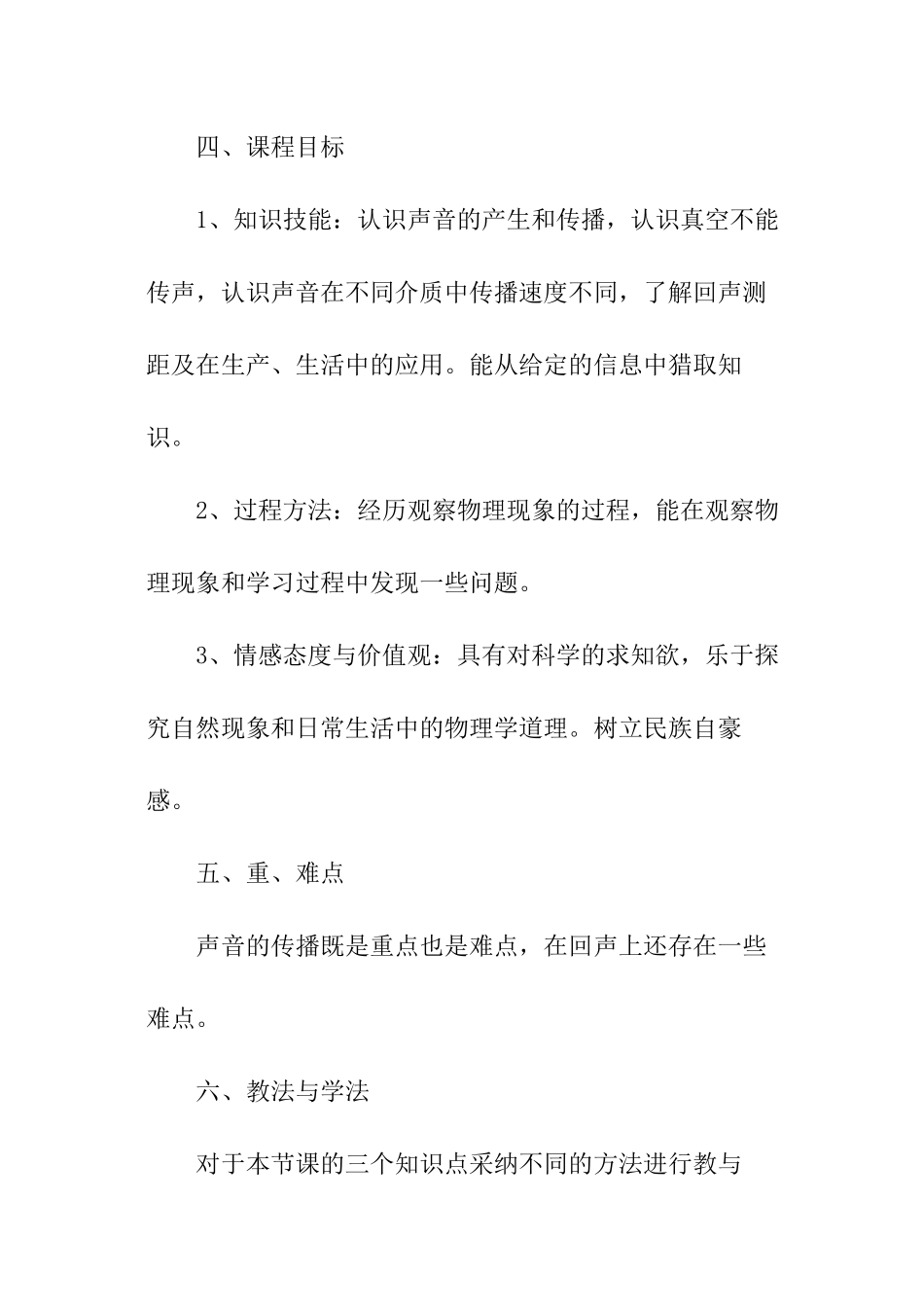 初中初二物理说课稿_第3页