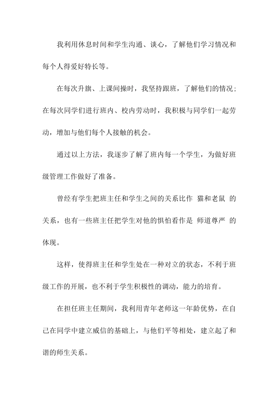 初中副班主任工作总结_第2页