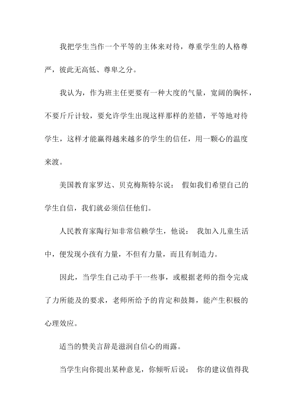 初中副班主任工作总结_第3页