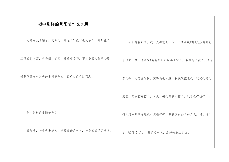 初中别样的重阳节作文7篇_第1页