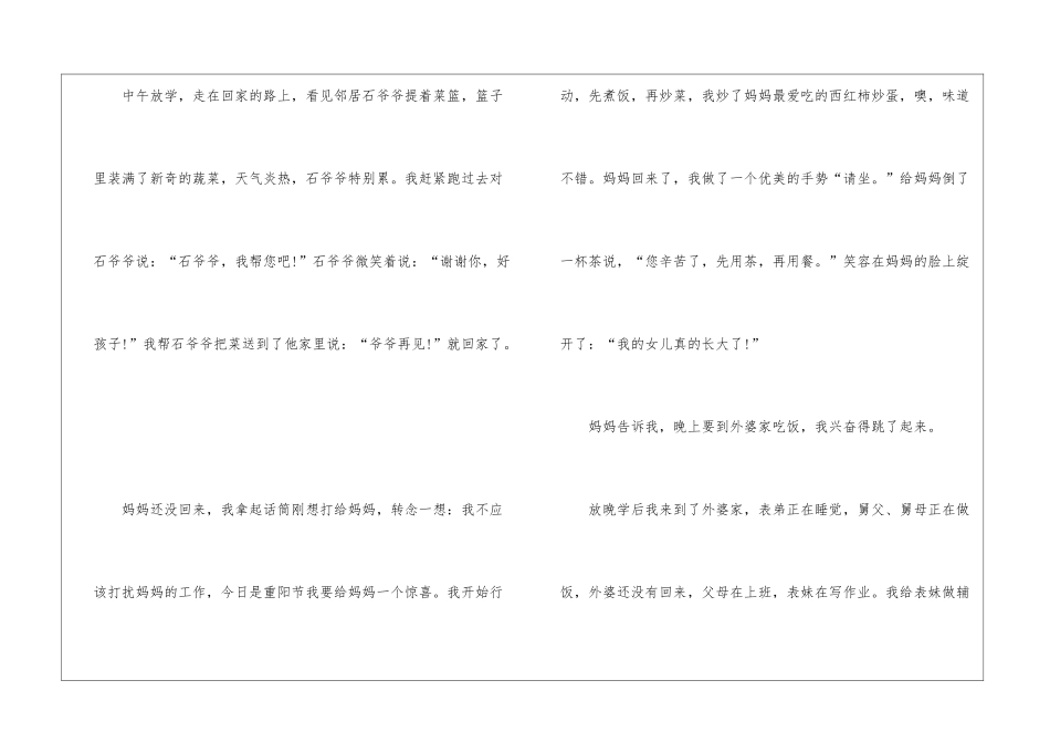 初中别样的重阳节作文7篇_第2页