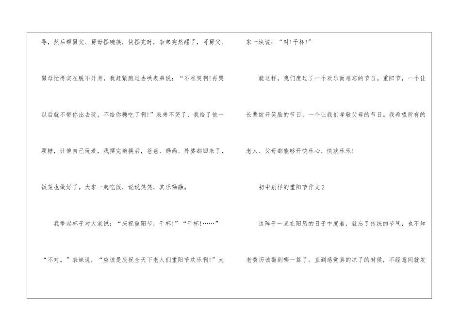 初中别样的重阳节作文7篇_第3页