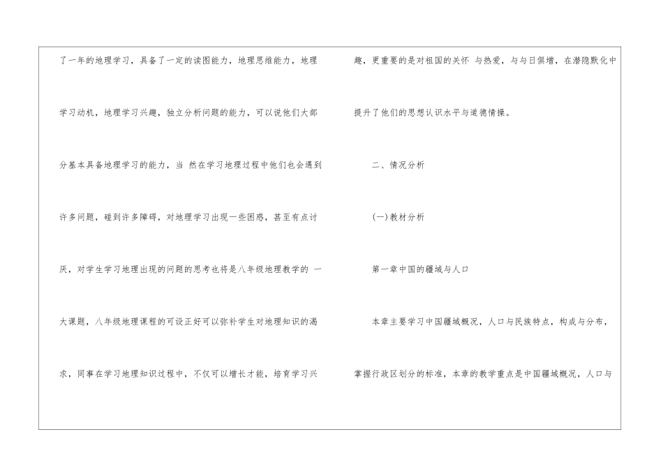 初中初二上学期地理学科教学工作计划_第2页