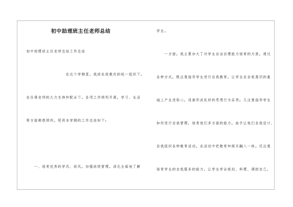 初中助理班主任教师总结_第1页