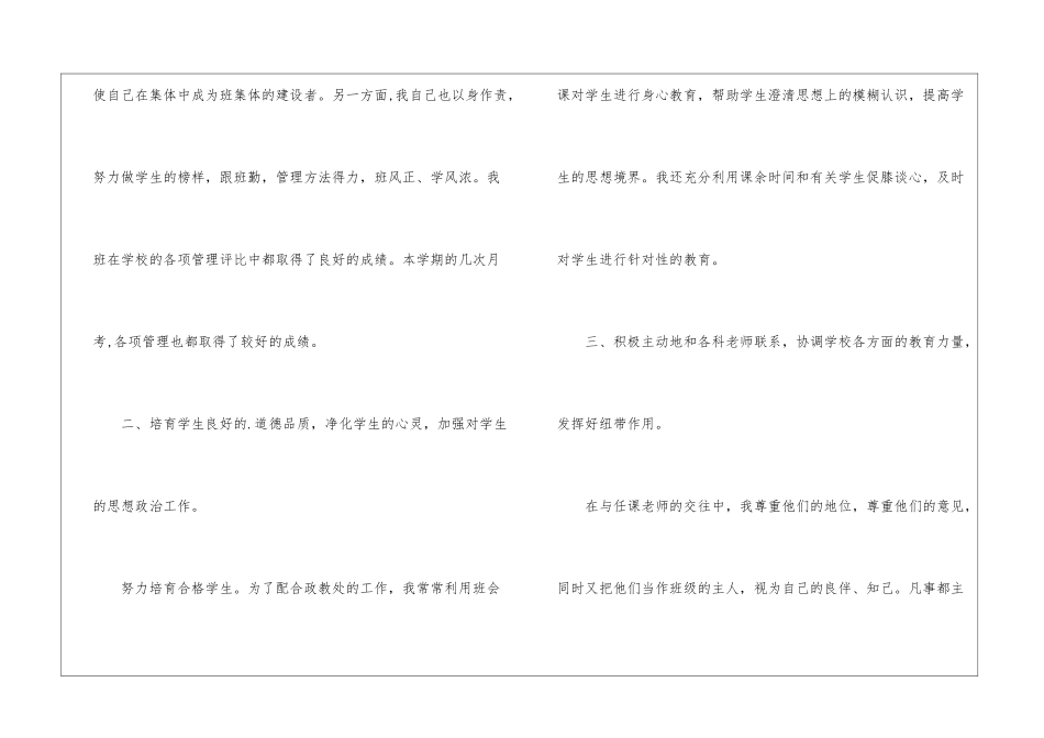 初中助理班主任教师总结_第2页