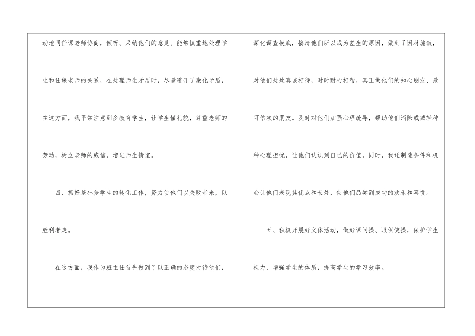 初中助理班主任教师总结_第3页