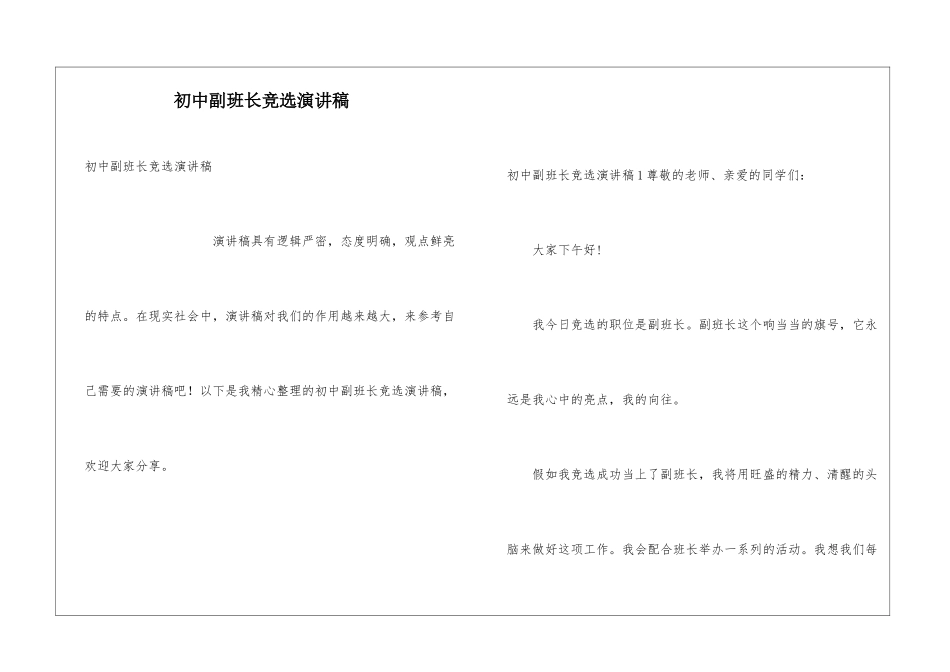 初中副班长竞选演讲稿_第1页