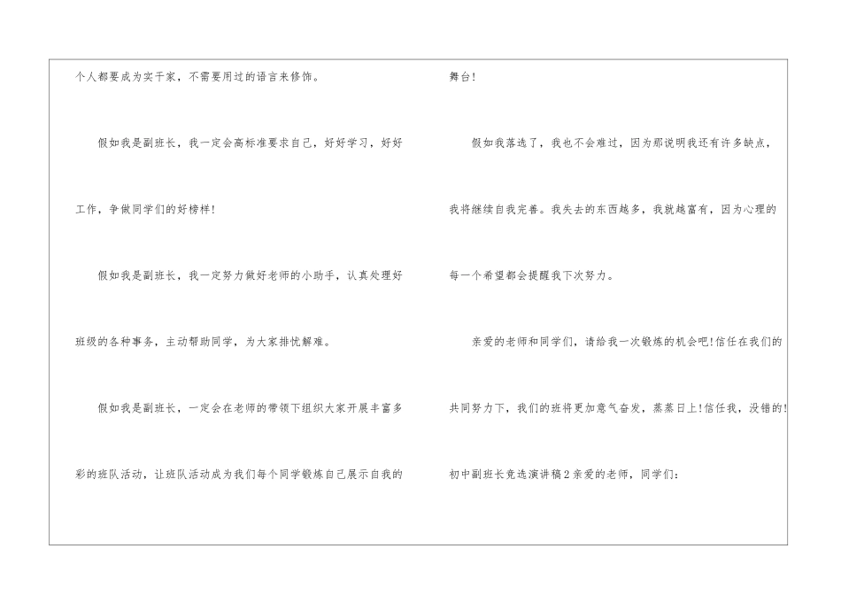 初中副班长竞选演讲稿_第2页